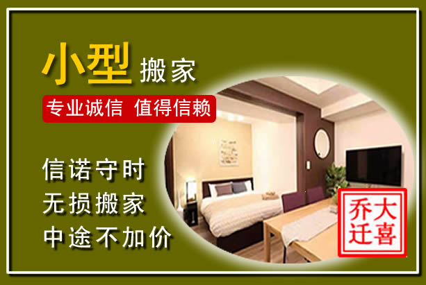 于都小型搬家