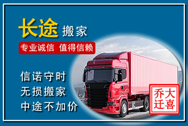 于都异地长途搬家