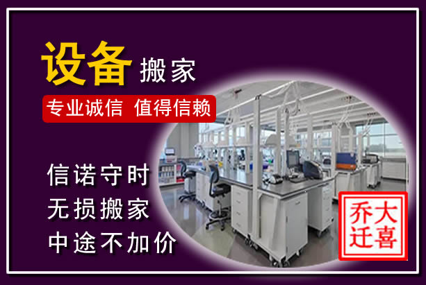 于都仪器设备搬运