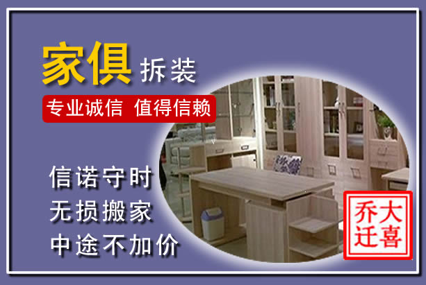 于都家俱拆装搬运